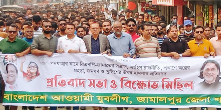 বিএনপি-জামাতের নৈরাজ্যের   প্রতিবাদে জামালপুরে যুলীগের বিক্ষোভ মিছিল