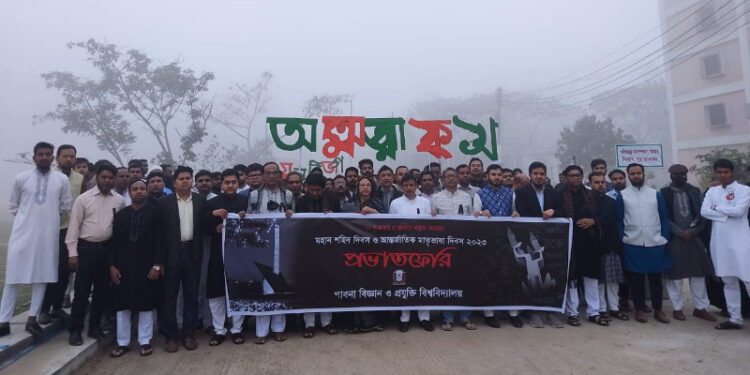পাবিপ্রবিতে আন্তর্জাতিক  মাতৃভাষা দিবস পালিত