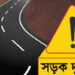 শেরপুরে সড়ক দুর্ঘটনায় ১ জনের পা   বিচ্ছিন্ন, আহত- ৩