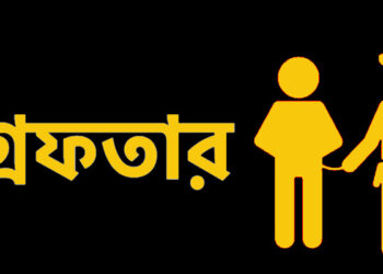 দুই ভাইকে কুপিয়ে হত্যা: সোনারগাঁয়ে ৯ জনকে আসামি করে থানায় মামলা,গ্রেফতার- ১