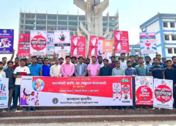 পাবিপ্রবিতে ছাত্রলীগের উদ্যোগে র‍্যাগিং বিরোধী ক্যাম্পেইন
