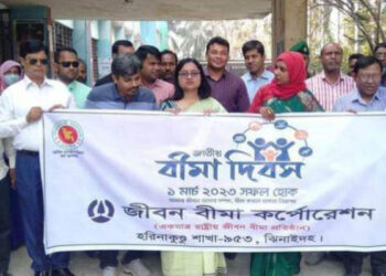 জাতীয় বীমা দিবস উদযাপন উপলক্ষে ঝিনাইদহে র‍্যালী ও আলোচনা সভা