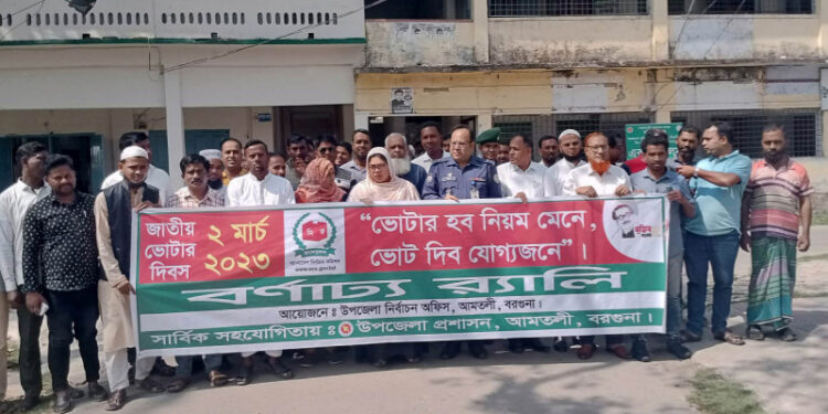 আমতলীতে জাতীয় ভোটার দিবস পালিত