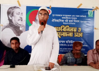 ৭ই মা‌র্চ উপলক্ষে ময়মন‌সিংহে যুব উন্নয়নের আলোচনা সভা