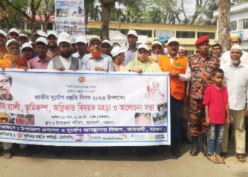 আমতলীতে জাতীয় দুর্যোগ  প্রস্তুতি দিবস পালিত