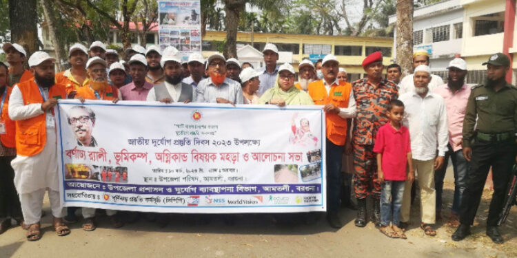 আমতলীতে জাতীয় দুর্যোগ  প্রস্তুতি দিবস পালিত