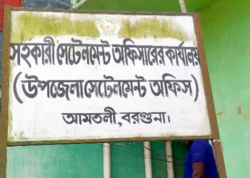 আমতলীতে ভূমি জরিপে অনিয়ম ভূমি মালিকদের চরম ভোগান্তি ও হয়রানি
