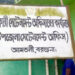 আমতলীতে ভূমি জরিপে অনিয়ম ভূমি মালিকদের চরম ভোগান্তি ও হয়রানি