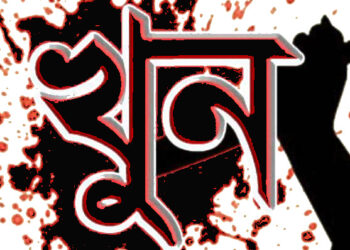 শাজাহানপুরে অটো চালককে হত্যা!
