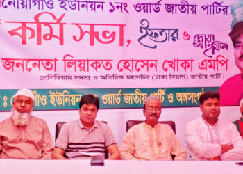 সোনারগাঁয়ে নোয়াগাঁও ইউনিয়নের   ওয়ার্ড জাতীয় পার্টির কর্মী সভা ও ইফতার আয়োজন