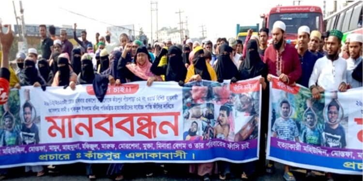 কাচঁপুরে দুই ভাই হত্যাকারীদের ফাঁশির দাবিতে মহাসড়কে মানববন্ধন ও বিক্ষোভ
