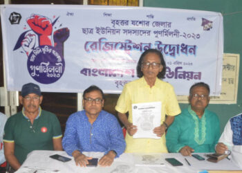 পুণর্মিলনী উপলক্ষে   যশোরে বাংলাদেশ ছাত্র ইউনিয়নের রেজিস্ট্রেশন কার্যক্রম