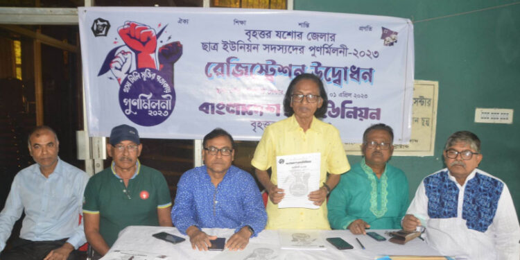 পুণর্মিলনী উপলক্ষে   যশোরে বাংলাদেশ ছাত্র ইউনিয়নের রেজিস্ট্রেশন কার্যক্রম