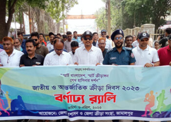 জামালপুরে জাতীয় ও আন্তর্জাতিক ক্রীড়া দিবস উদযাপন