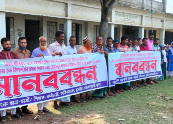 সহকারী প্রধান শিক্ষকের নিয়োগ বাতিল ও প্রধান শিক্ষকের শাস্তির দাবিতে মানববন্ধন