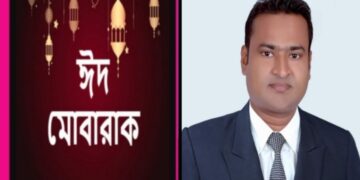সোনারগাঁয়ে সর্বস্তরের সবাইকে পবিত্র ঈদ-উল ফিতরের আন্তরিক শুভেচ্ছা জানিয়েছেন-মোঃ মামুন মোল্লা