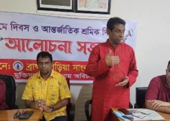 ব্রাহ্মণবাড়িয়া   সাংবাদিক ইউনিয়ন মে দিবসে আলোচনা সভা
