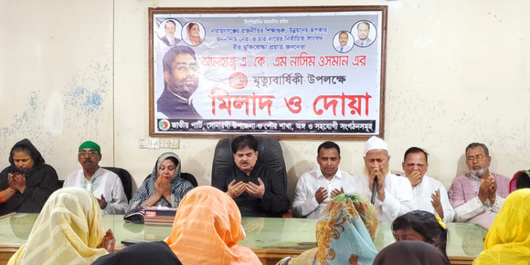 নাসিম ওসমানের মৃত্যুবার্ষিকীতে সোনারগাঁয়ে দোয়া