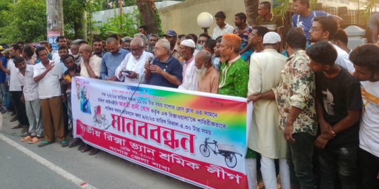 যশোরে আইনজীবী   আরতী রানী ঘোষ কর্তৃক রিকশা চালককে মারধরের প্রতিবাদে মানববন্ধন