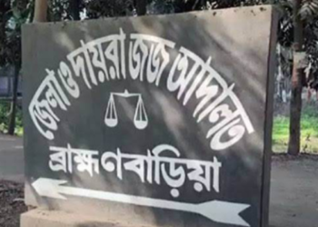 ব্রাহ্মণবাড়িয়া আদালতে মামলার   তথ্য মিলছে অনলাইনে, সুফল পাচ্ছে বিচার প্রার্থীরা