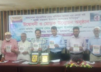 ‘কাজী নজরুল ইসলাম কলেজের   ইতিবৃত্ত’ বই এর মোড়ক উন্মোচন