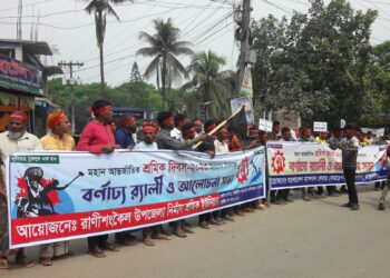 রাণীশংকৈলে মে দিবস  উপলক্ষে বর্ণাঢ্য র‍্যলি ও আলোচনা সভা