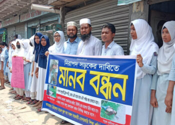 ময়মন‌সিংহে সড়ক দূর্ঘটনায়   দুই শিক্ষার্থীর মৃত্যুর ঘটনায় মানববন্ধন