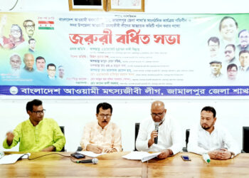 জামালপুরে মৎস্যজীবী লীগের   সাংগঠনিক কার্যক্রম গতিশীল করার লক্ষ্যে বর্ধিত সভা