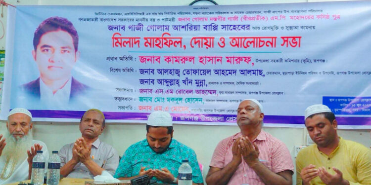 রূপগঞ্জে গোলাম আশরিয়া বাপ্পির রোগ মুক্তি কামনায় দোয়া মাহফিল