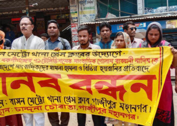 সাংবাদিক গোলাম রাব্বানী   নাদিম হত্যার প্রতিবাদে গাজীপুরে মানববন্ধন