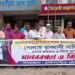 সাংবাদিক নাদিম হত্যাকারীদের   বিচারের দাবিতে ব্রাহ্মণবাড়িয়ায় মানববন্ধন