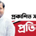 প্রকাশিত সংবাদের প্রতিবাদ   জানালো ইউনিয়ন যুবলীগ সভাপতি দেলোয়ার