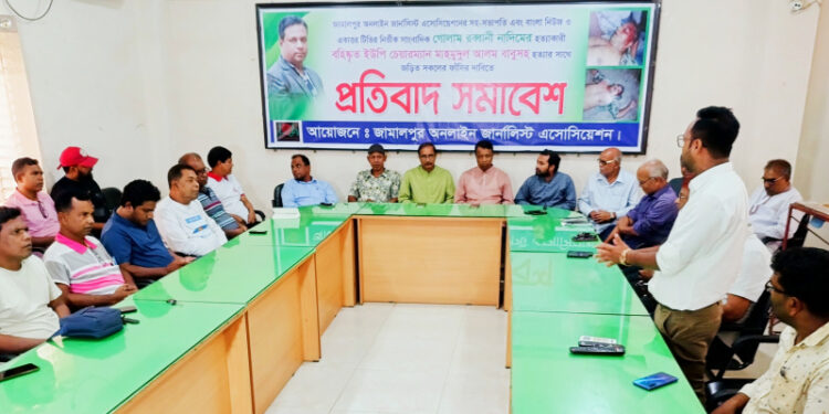 জামালপুরে সাংবাদিক নাদিম হত্যাকারীদের ফাঁসির দাবিতে প্রতিবাদ সমাবেশ