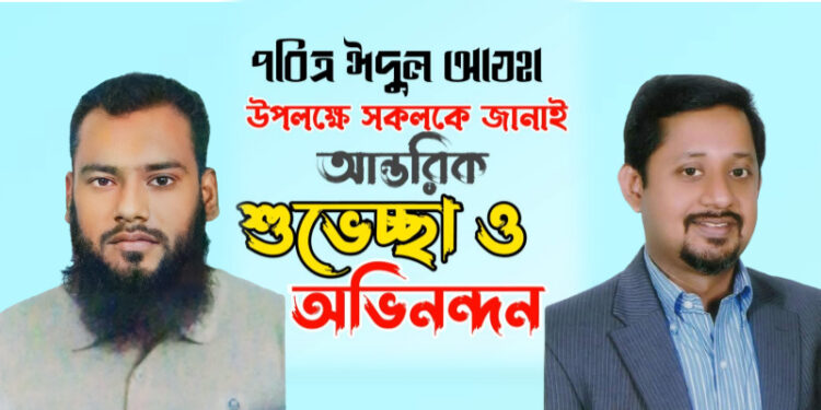 ডা.বিরুর পক্ষ থেকে কাঁচপুরবাসীকে ঈদ শুভেচ্ছা জানালেন শ্রমিকলীগ নেতা কামরুল