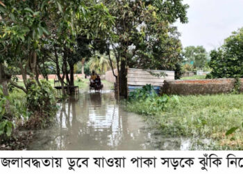 রূপগঞ্জে অতি বৃষ্টিতে জলাবদ্ধতা