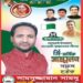 সোনারগাঁও উপজেলা স্বেচ্ছাসেবক লীগের সভাপতি হিসেবে জনপ্রিয়তায় এগিয়ে শামসুজ্জামান শামসু