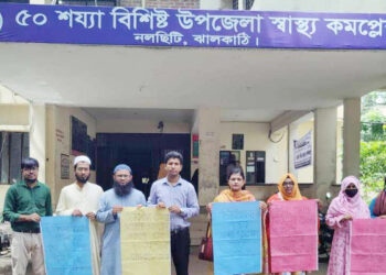 নলছিটিতে বিনা তদন্তে দুই চিকিৎসক গ্রেফতার প্রতিবাদে মানববন্ধন