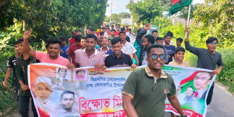 সোনারগাঁয়ে যুবদল নেতা করিম রহমানের মুক্তির দাবীতে ছাত্রদলের বিক্ষোভ মিছিল