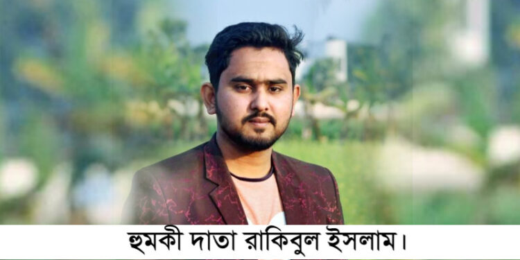 রূপগঞ্জে দৈনিক আজকালের   খবর পত্রিকার প্রতিনিধিকে প্রাণনাশের হুমকী,থানায় জিডি