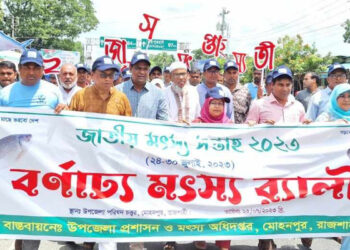 মোহনপুরে জাতীয় মৎস্য সপ্তাহ   উপলক্ষে শোভাযাত্রা ও আলোচনা সভা