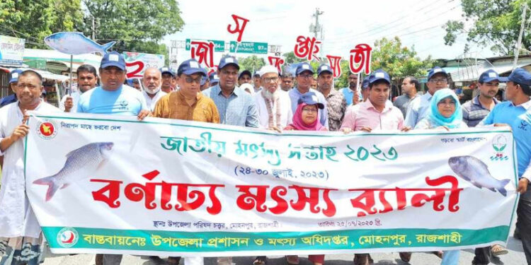 মোহনপুরে জাতীয় মৎস্য সপ্তাহ   উপলক্ষে শোভাযাত্রা ও আলোচনা সভা