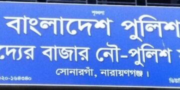 বৈদ্দেরবাজার নৌ-পুলিশের এসআই শাহিনুর রহমানের চাঁদাবাজিতে অতিষ্ঠ জেলেরা