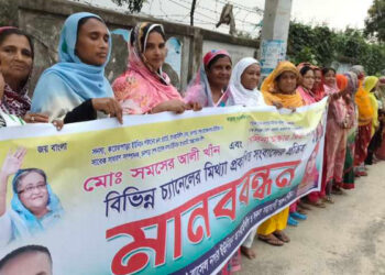 রূপগঞ্জে দুই ইউপি সদস্যের বিরুদ্ধে মিথ্যা অপপ্রচারের প্রতিবাদে মানববন্ধন