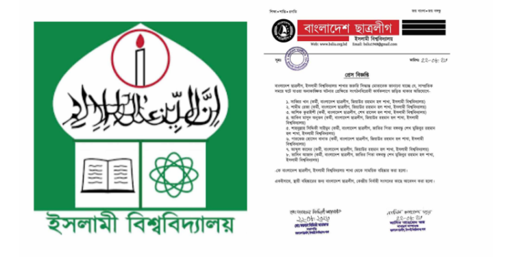 ইবি ছাত্রলীগের আট কর্মীকে শৃঙ্খলা ভঙ্গের দায়ে সাময়িক বহিষ্কার