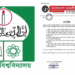 ইবি ছাত্রলীগের আট কর্মীকে শৃঙ্খলা ভঙ্গের দায়ে সাময়িক বহিষ্কার