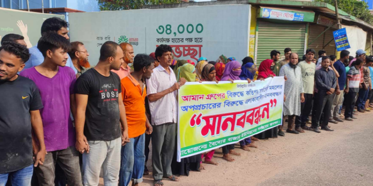 সোনারগাঁয়ে কোম্পানির বিরুদ্ধে অপপ্রচার প্রতিবাদে কর্মচারী-এলাকাবাসীর মানববন্ধন