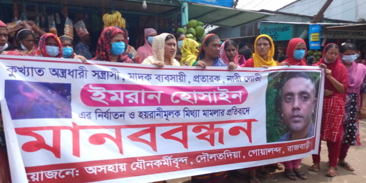 মিথ্যা ও হয়রানীমুলক মামলার   প্রতিবাদে রাজবাড়ীতে যৌনকর্মীদের মানববন্ধন