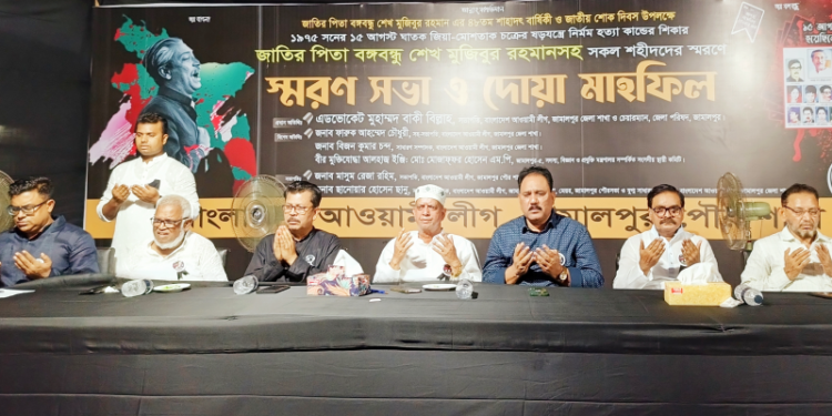 জামালপুর পৌর আওয়ামী লীগের উদ্যোগে   ১৫ আগষ্ট সকল শহীদদের স্বরণে দোয়া
