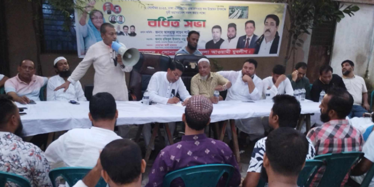 ঢাকার সুধী সমাবেশ সফল করতে সোনারগাঁ যুবলীগের বর্ধিত সভা