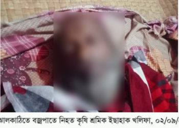 ঝালকাঠিতে বজ্রপাতে কৃষি শ্রমিকের মৃত্যু